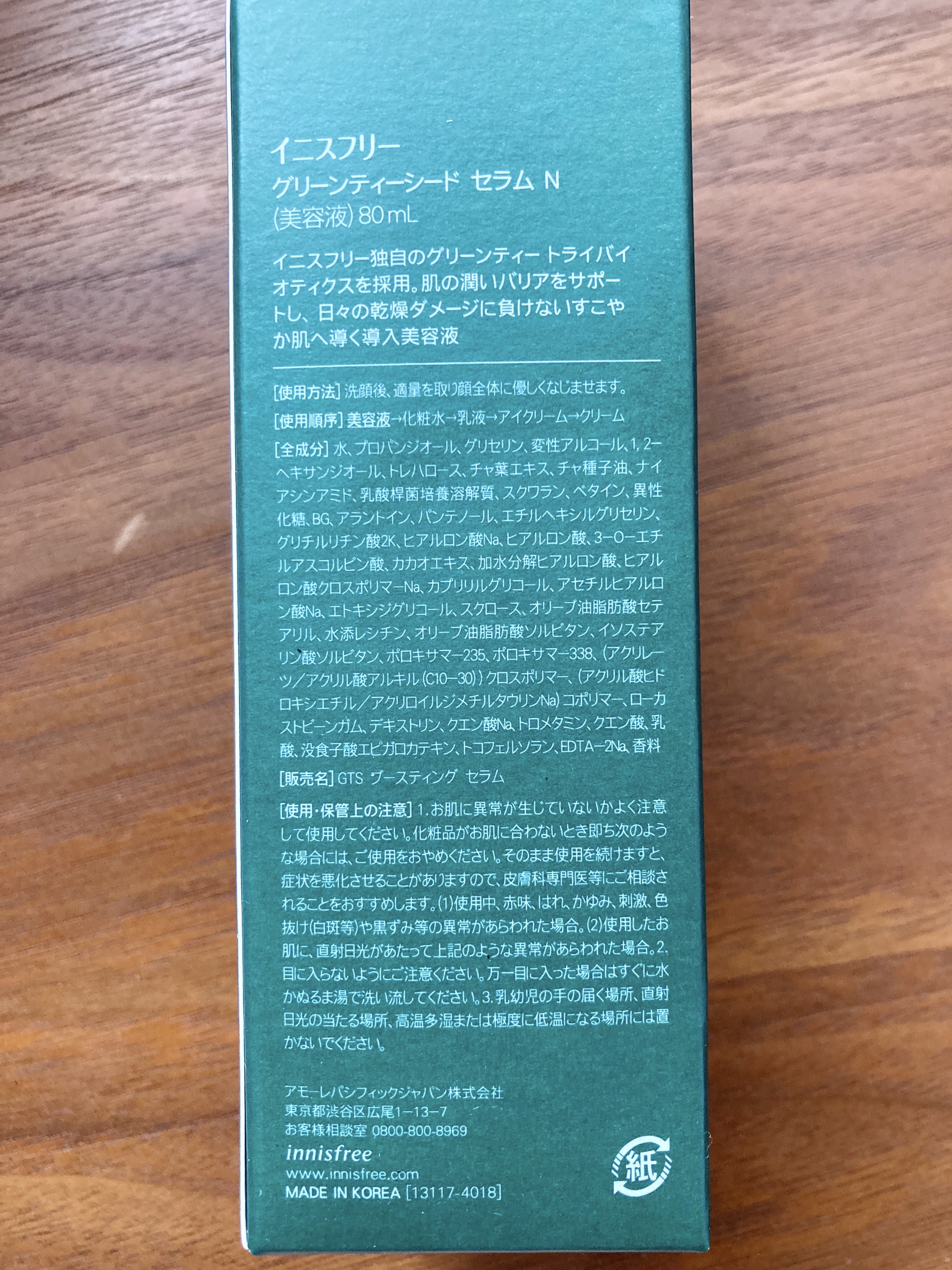 グリーンティーシード セラム/innisfree/美容液を使ったクチコミ（2枚目）