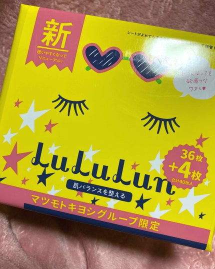 フェイスマスク ルルルン5S マツキヨ限定/ルルルン/シートマスク・パックを使ったクチコミ(1枚目)
