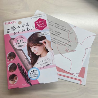 < フィアンセ
ポイントへアスティック ピュアシャンプーの香り >


今回の商品はLIPSを通してフィアンセさんから頂きました！ありがとうございます！

フィアンセはボディミストがとても有名で、
ピュ