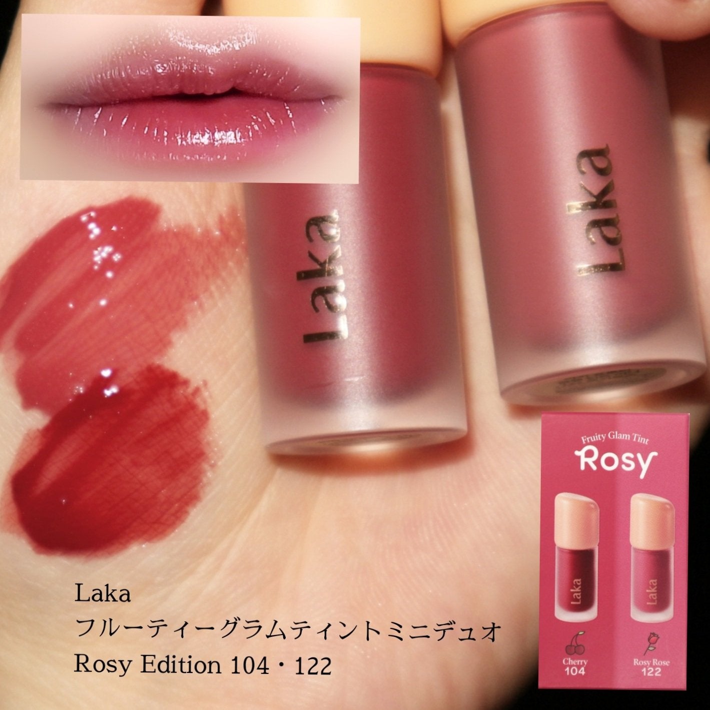 フルーティーグラムティント ミニデュオ/Laka/リップティントを使ったクチコミ(2枚目)