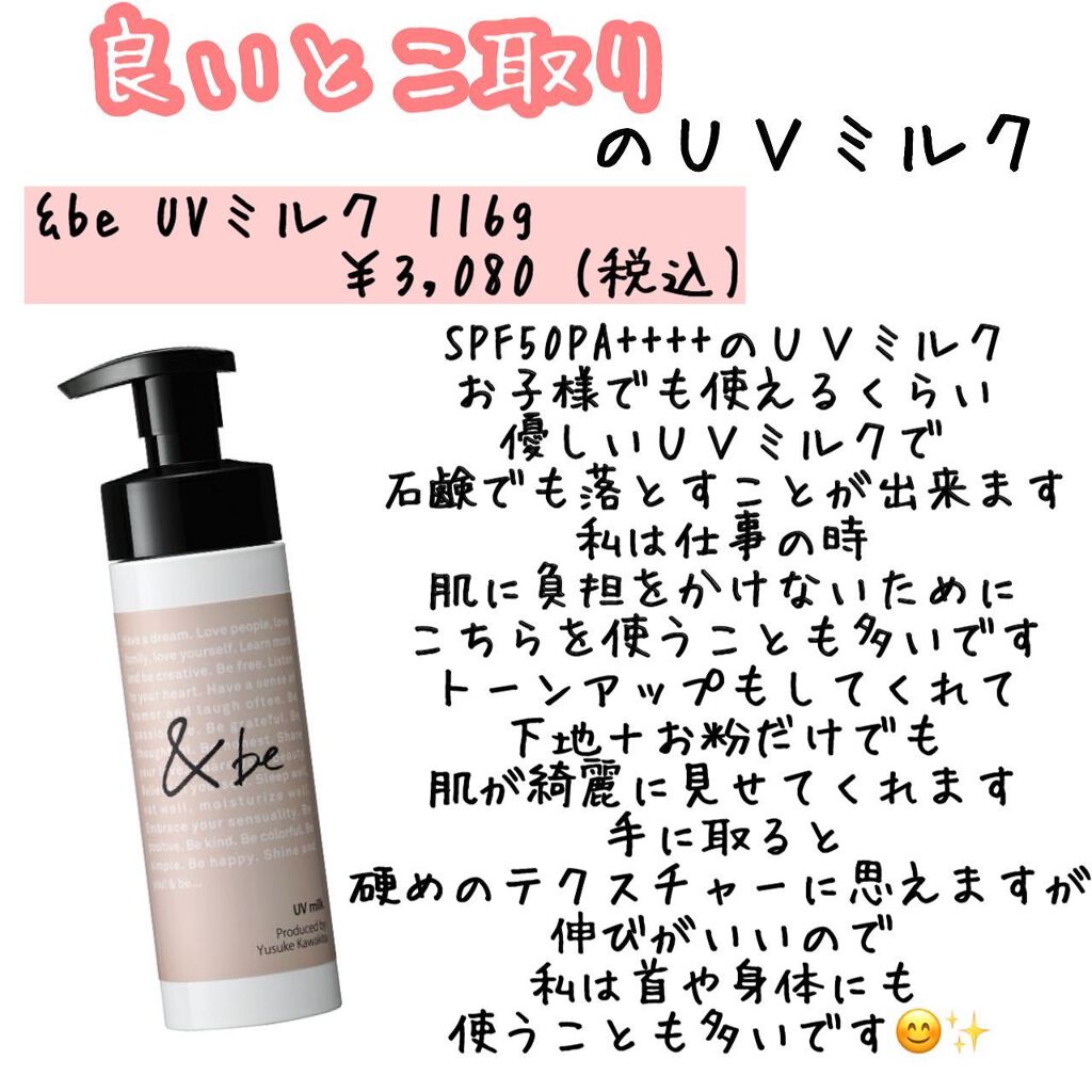 UVミルク/＆be/日焼け止め・UVケアを使ったクチコミ（2枚目）