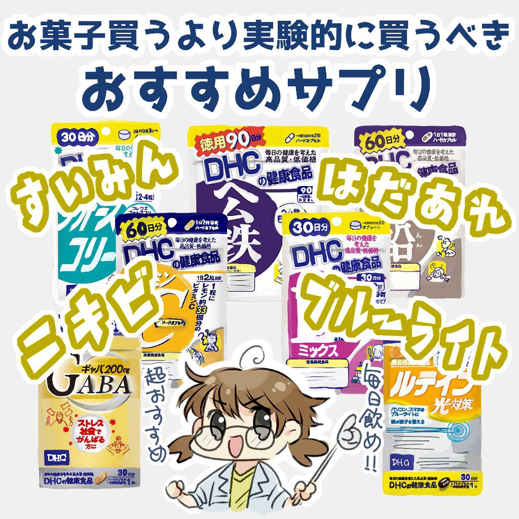 DHC ビタミンBミックス/DHC/美容サプリメントを使ったクチコミ(1枚目)