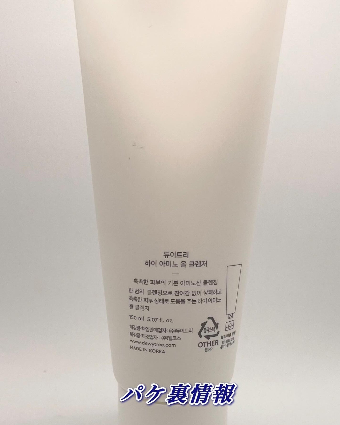 ハイアミノオールクレンザー/DEWYTREE/洗顔フォームを使ったクチコミ(2枚目)