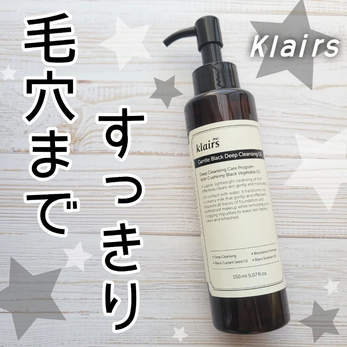 ジェントルブラックディープクレンジングオイル(150ml)/Klairs/オイルクレンジングを使ったクチコミ(1枚目)
