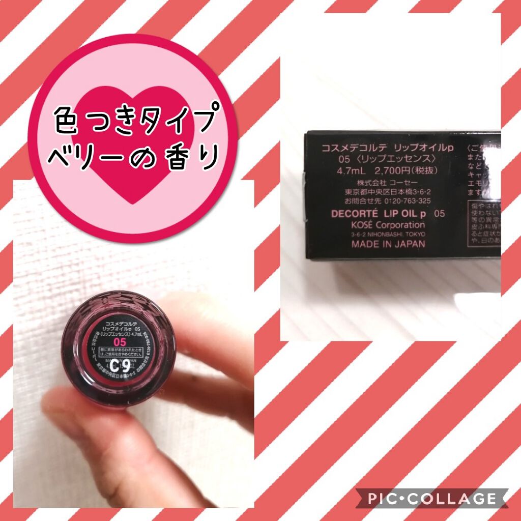 リップ オイル/DECORTÉ/リップオイルを使ったクチコミ(2枚目)