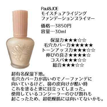 モイスチュアライジング ファンデーション プライマー/PAUL & JOE BEAUTE/化粧下地を使ったクチコミ（2枚目）