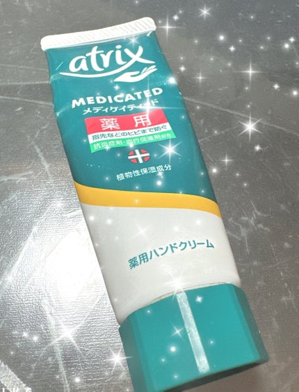 メディケイティッド エクストラクリーム/アトリックス/ハンドクリームを使ったクチコミ(1枚目)
