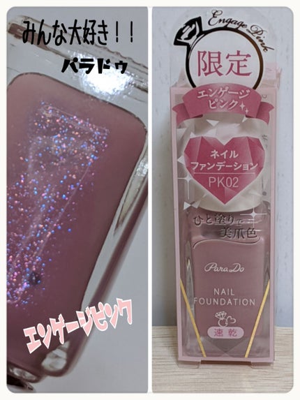ネイルファンデーション/パラドゥ/マニキュアを使ったクチコミ(1枚目)