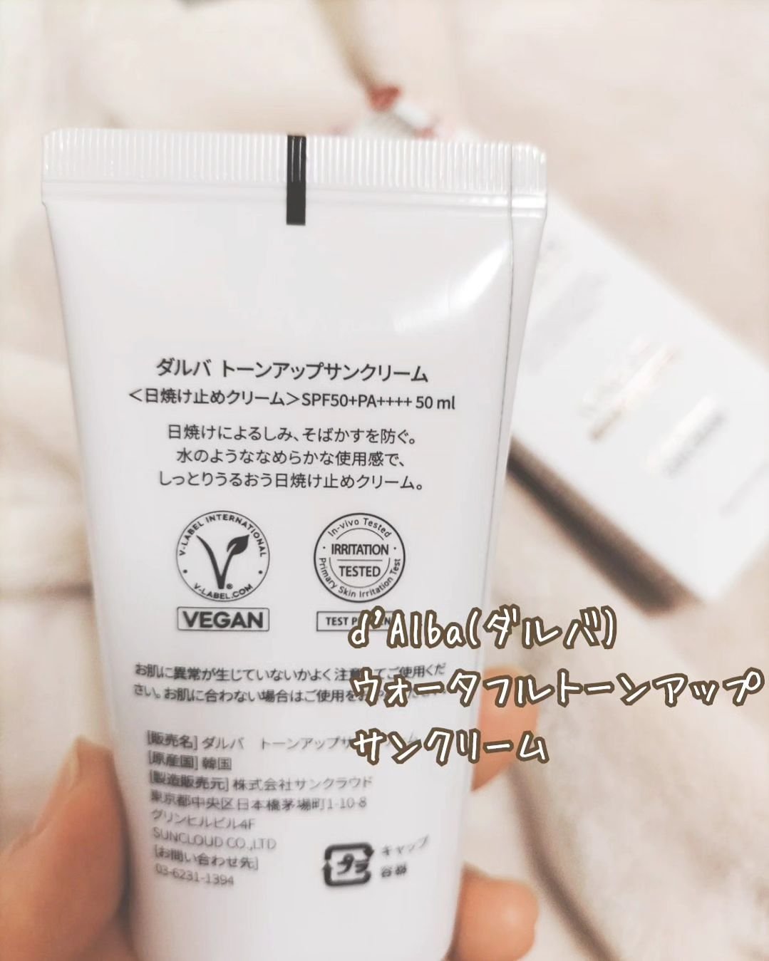 ウォータフルトーンアップサンクリーム/ダルバ/日焼け止めクリームを使ったクチコミ（2枚目）