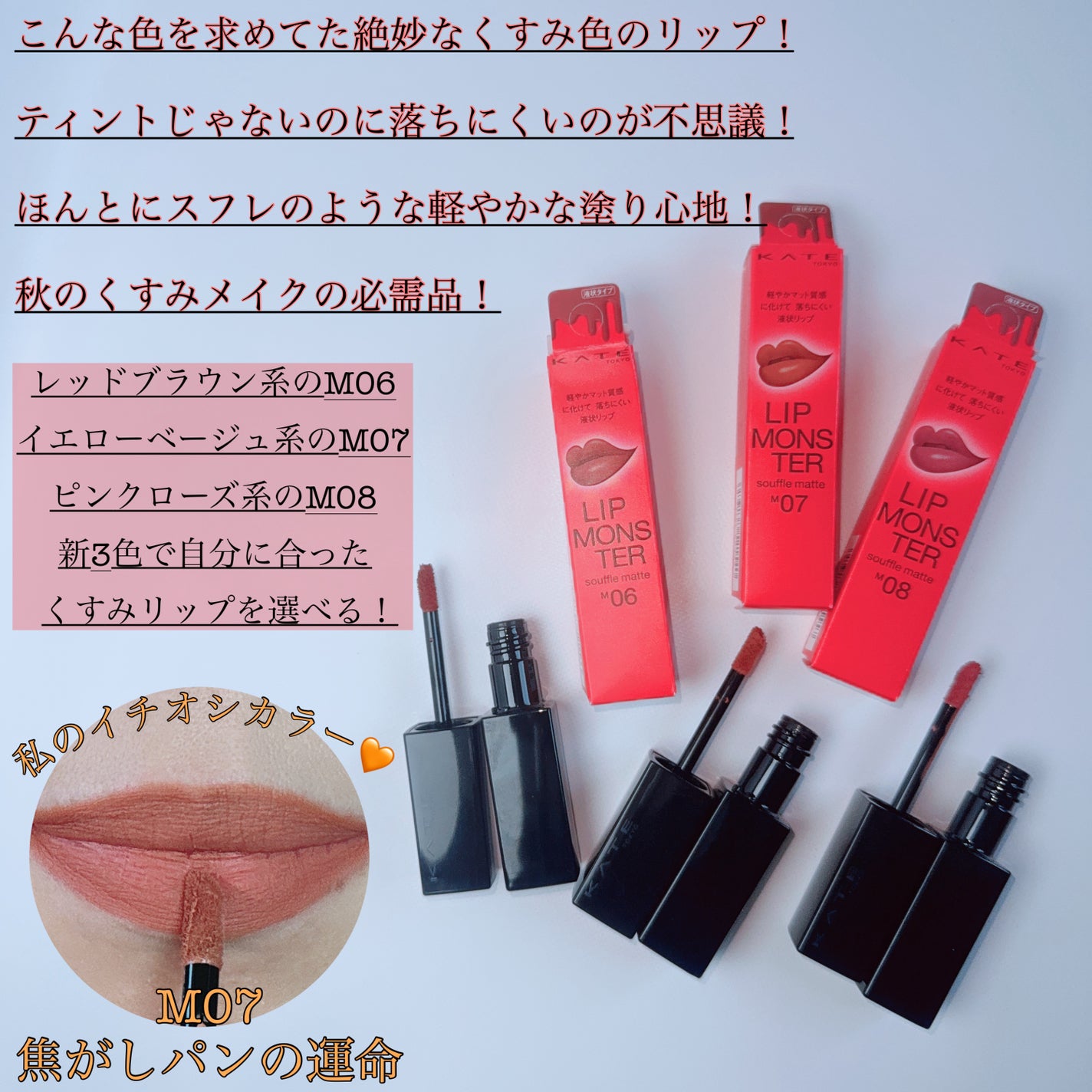 リップモンスター スフレマット/KATE/口紅を使ったクチコミ(4枚目)