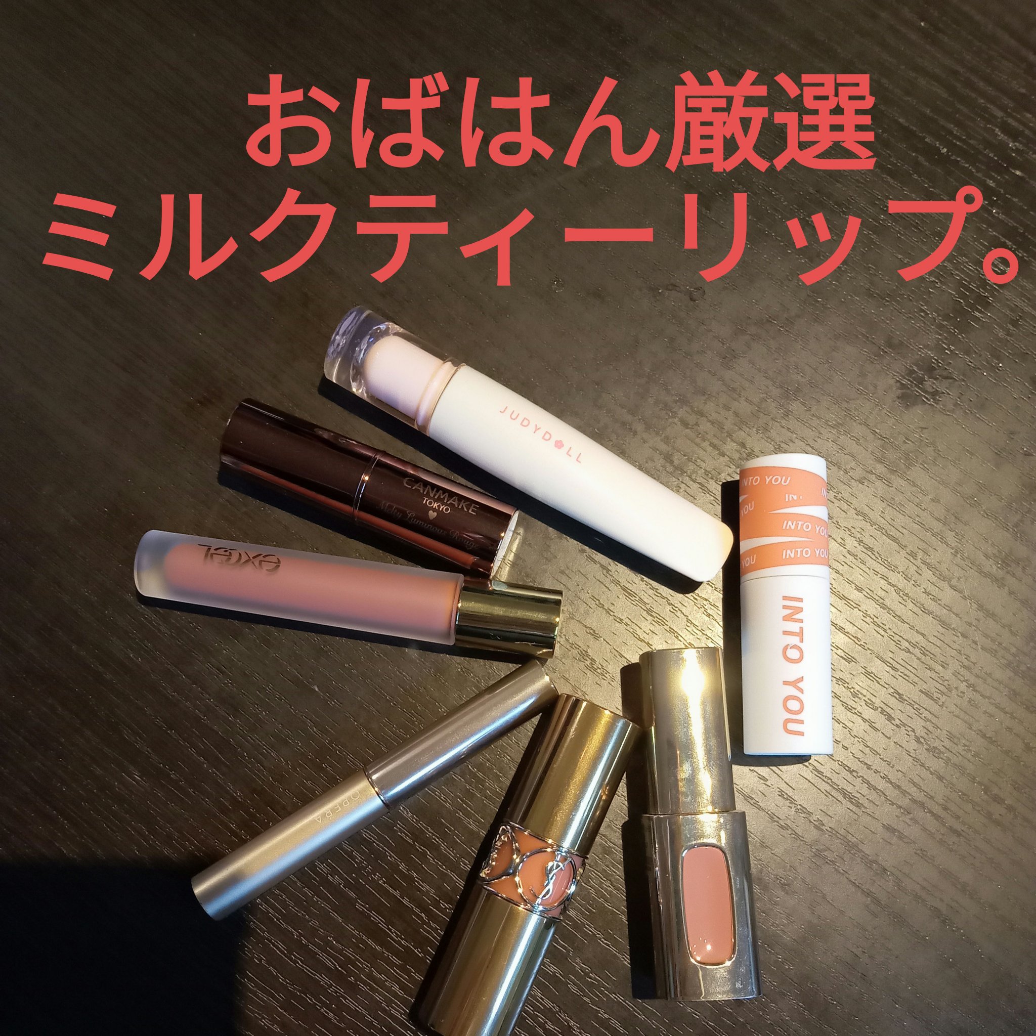 カラーリッシュ エクストラルージュ 601 ヌードバレエ/ロレアル パリ/口紅を使ったクチコミ（1枚目）