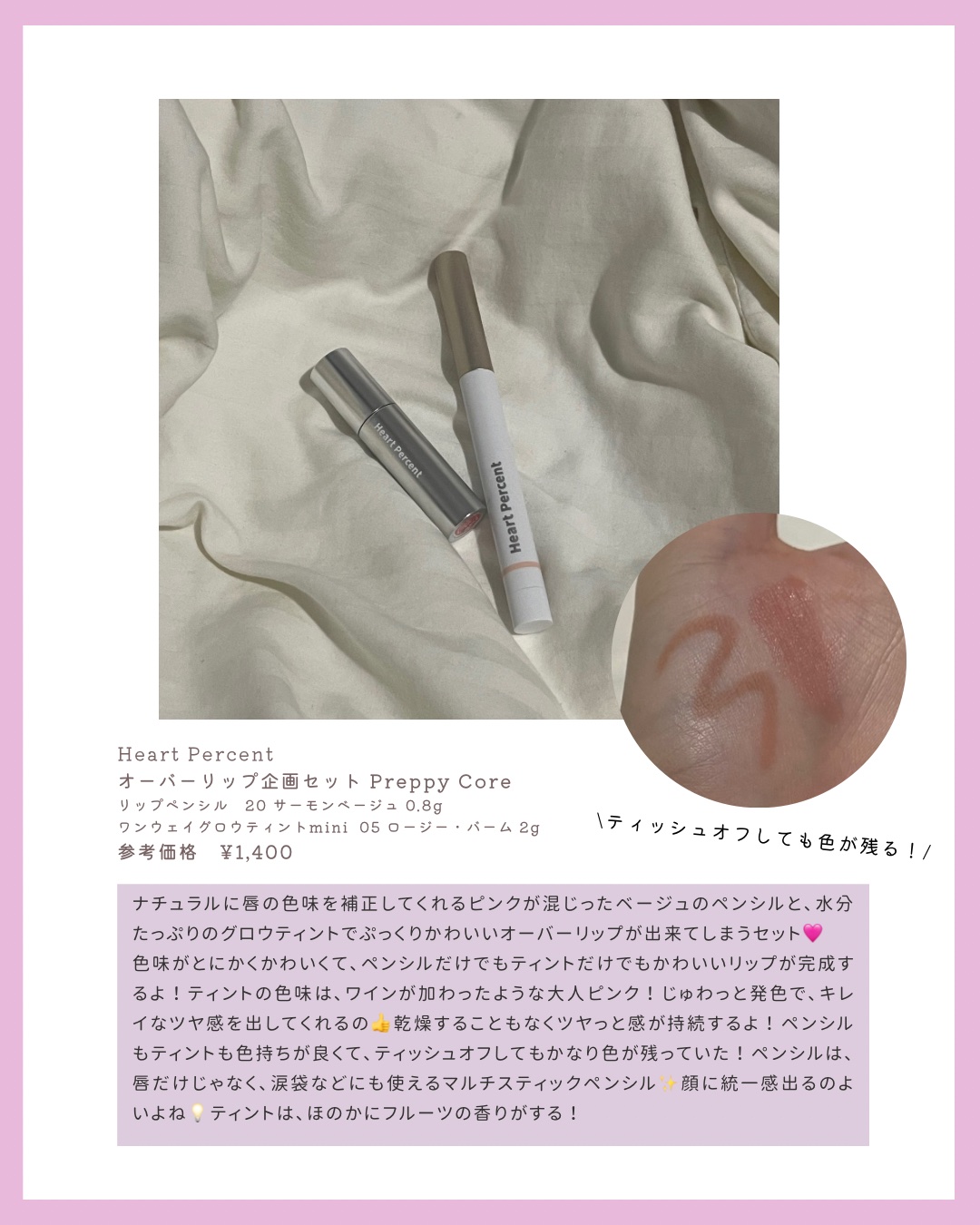 リップペンシル＋グロイティントミニ企画セット/Heart Percent/リップティントを使ったクチコミ（2枚目）