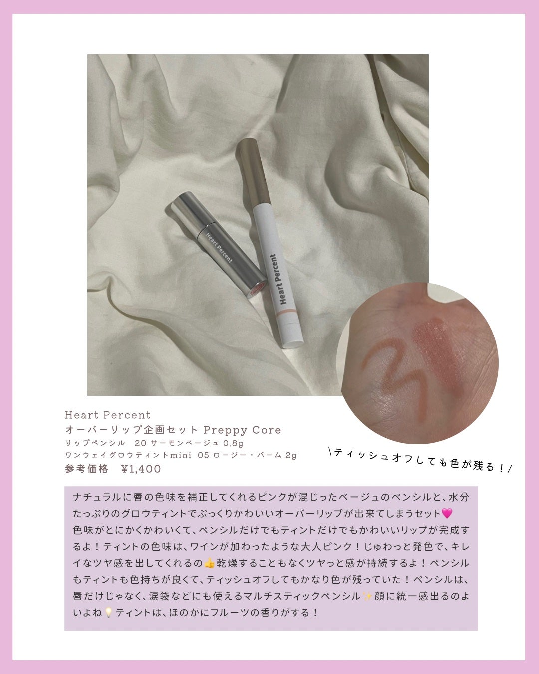 リップペンシル+グロイティントミニ企画セット/Heart Percent/リップティントを使ったクチコミ(2枚目)