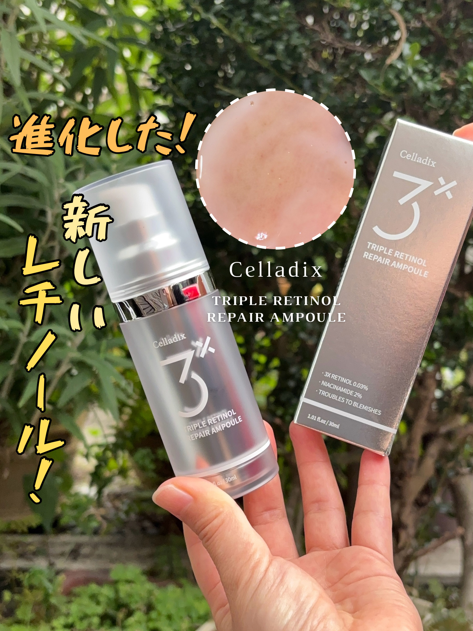 トリプル レチノール アンプル/Celladix/美容液を使ったクチコミ（1枚目）