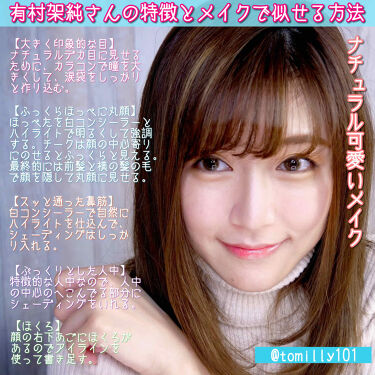 有村架純さん風ものまねメイクのやり方 眉毛 まつげ アイシャドウ 一重のコツを解説 おすすめコスメ11選 Lips