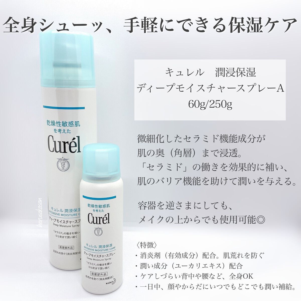 ディープモイスチャースプレー/キュレル/ミスト状化粧水を使ったクチコミ（2枚目）