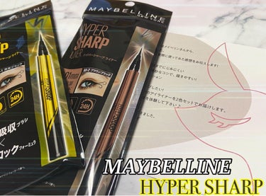 ハイパーシャープ ライナー R/MAYBELLINE NEW YORK/リキッドアイライナーを使ったクチコミ（1枚目）