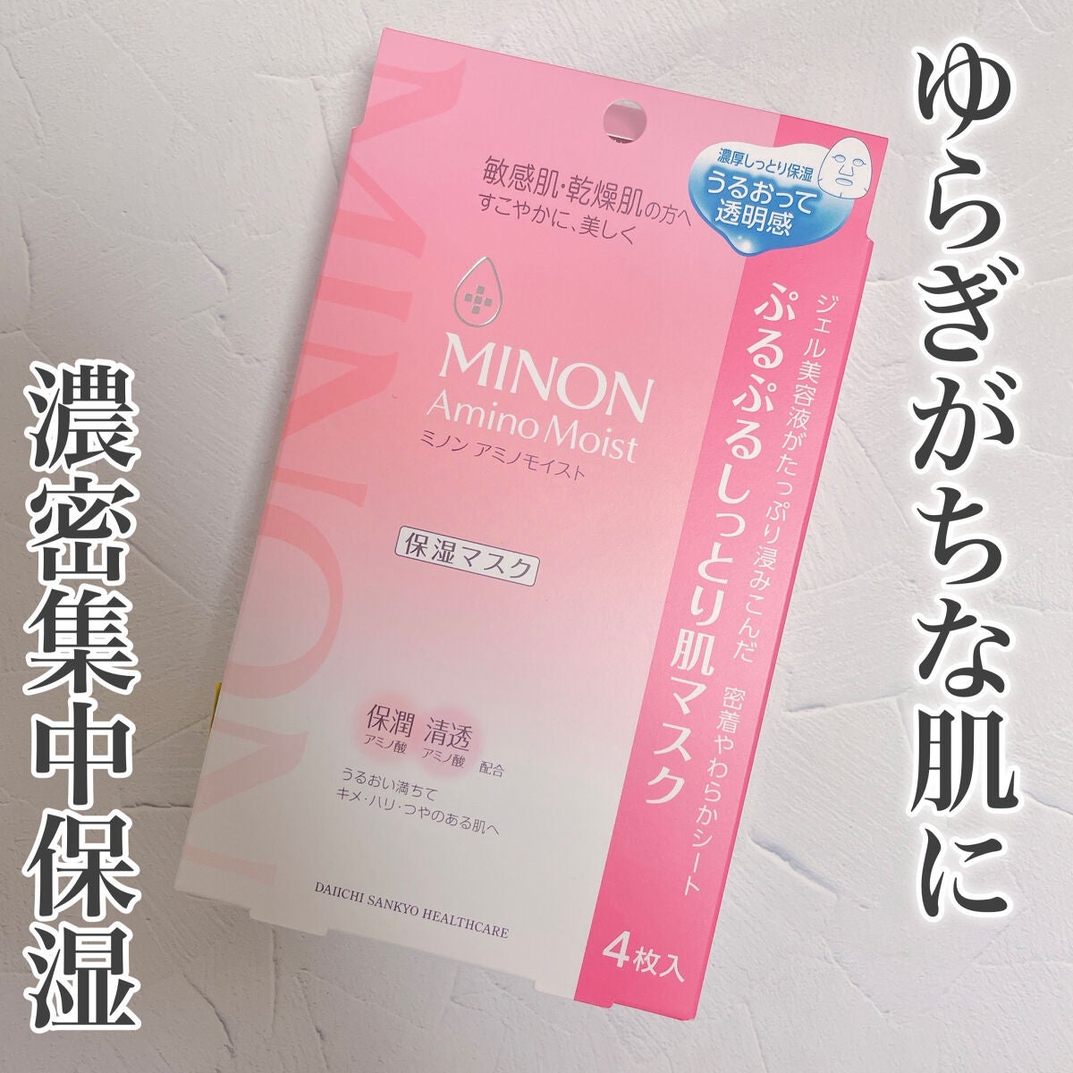 ミノン アミノモイスト ぷるぷるしっとり肌マスク/ミノン/シートマスク・パックを使ったクチコミ(1枚目)