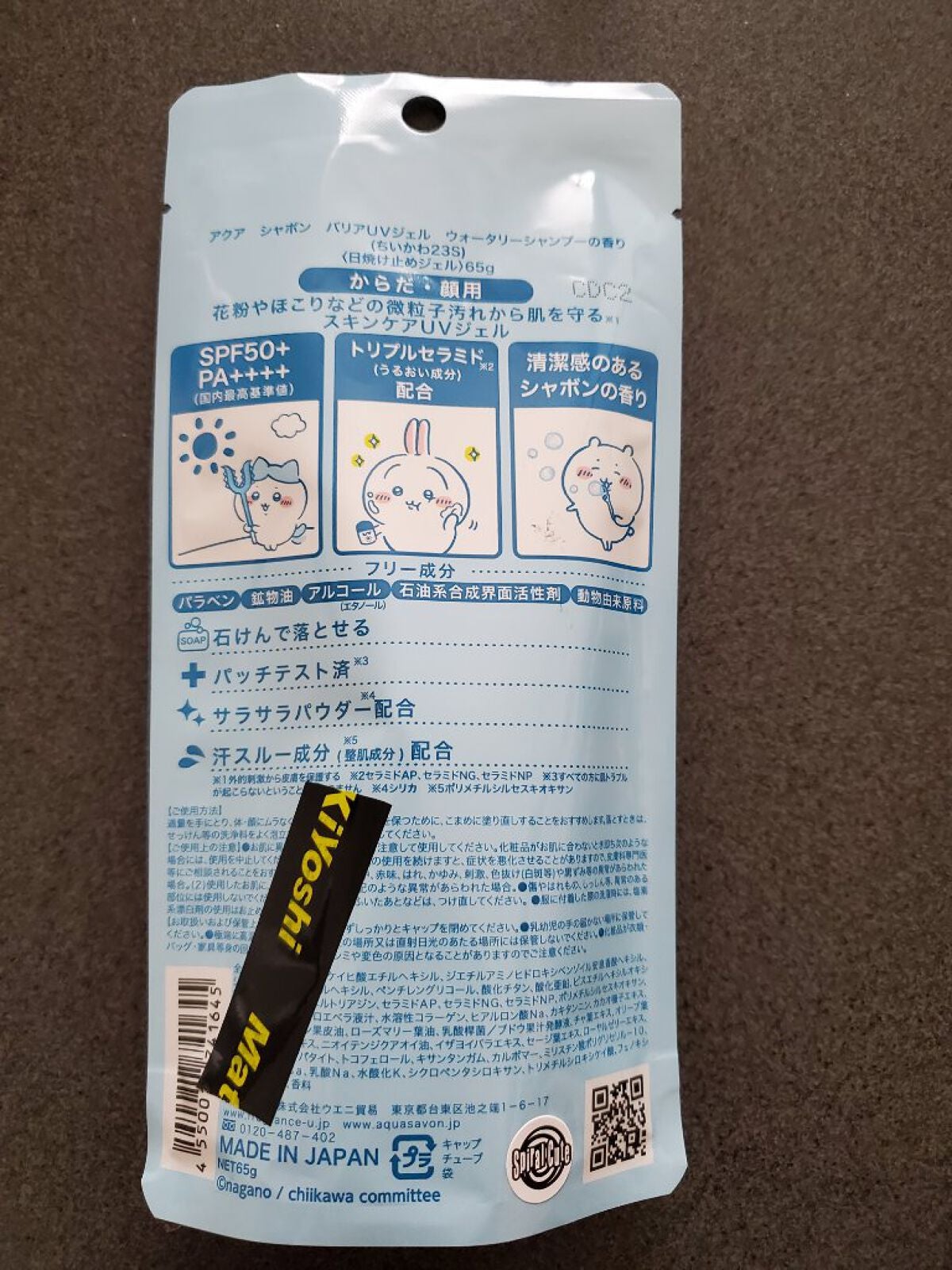 UVジェル ウォータリーシャンプーの香り/アクアシャボン/日焼け止めジェルを使ったクチコミ(2枚目)