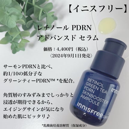 レチノール シカ リペア セラム/innisfree/美容液を使ったクチコミ(2枚目)