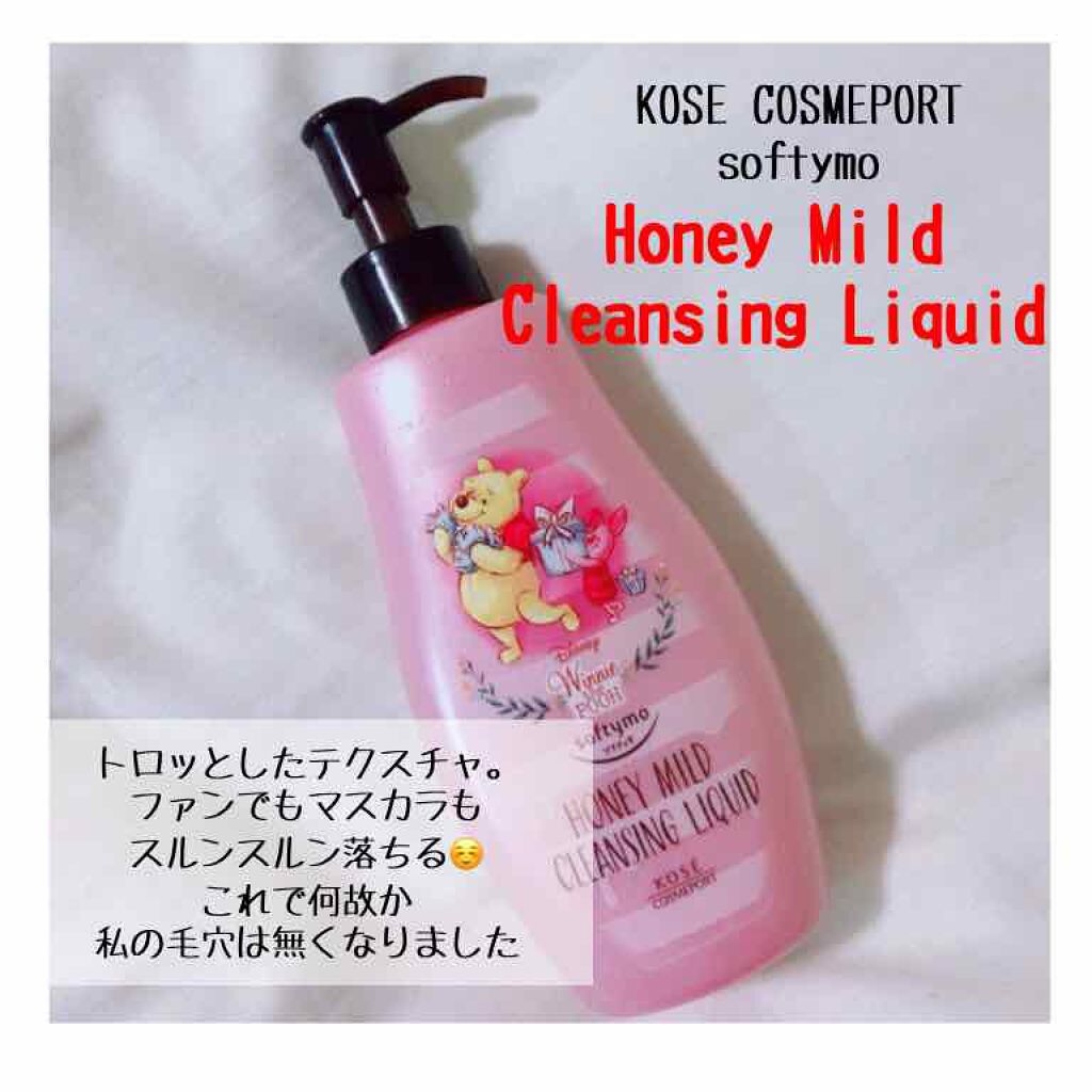 ソフティモ クレンジングリキッド(ハニーマイルド)/ソフティモ/オイルクレンジングを使ったクチコミ（2枚目）