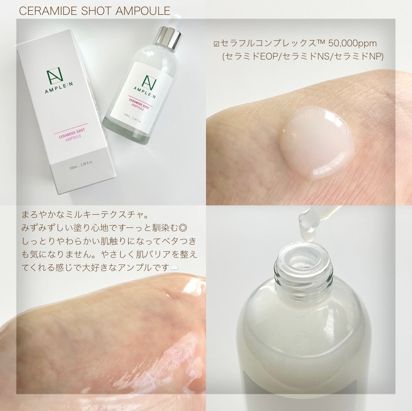 セラミドショット美容液/AMPLE:N/美容液を使ったクチコミ(2枚目)