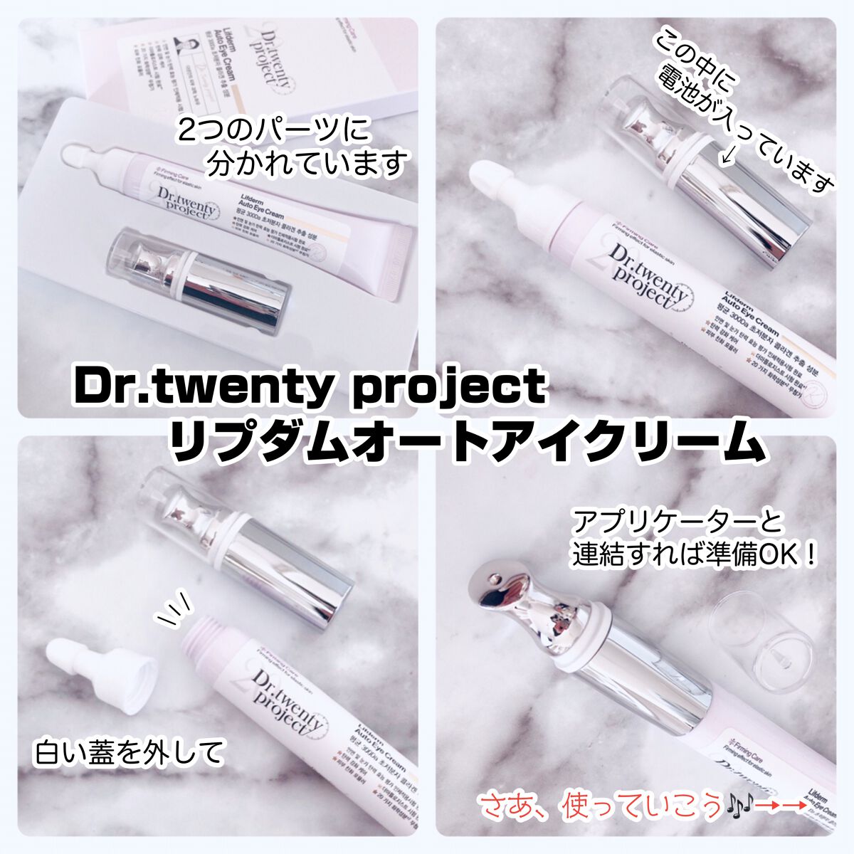 リプダム オートアイクリーム/Dr.Twenty Project/アイケア・アイクリームを使ったクチコミ(2枚目)