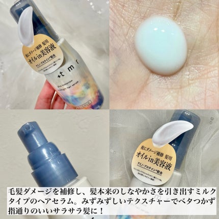 オーバーナイト ヘアセラム/+tmr/ヘアオイルを使ったクチコミ(2枚目)