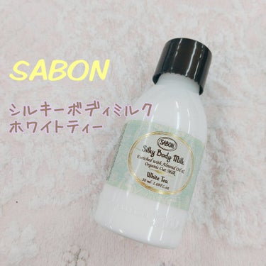 シルキーボディミルク ホワイトティー/SABON/ボディミルクを使ったクチコミ（1枚目）