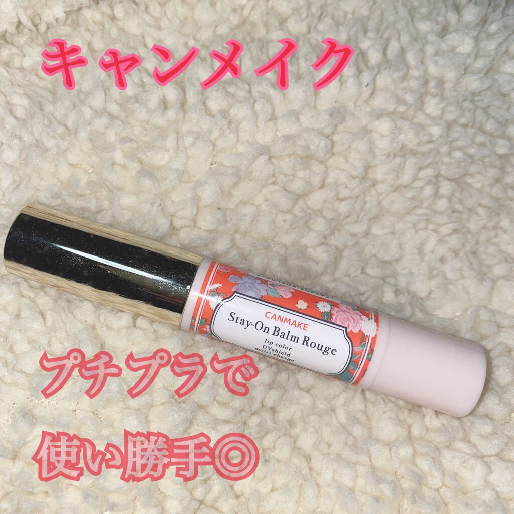 ステイオンバームルージュ 02 スマイリーガーベラ/キャンメイク/口紅を使ったクチコミ（1枚目）