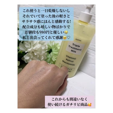 OLEVEA オーレヴェア トリプルトリートメントミルク（V）のクチコミ「コレ私がガチで使い続けてる心酔ボディミルク💛🥹

ホワイトティーの華やかでみずみずしい
フルー.....」（3枚目）