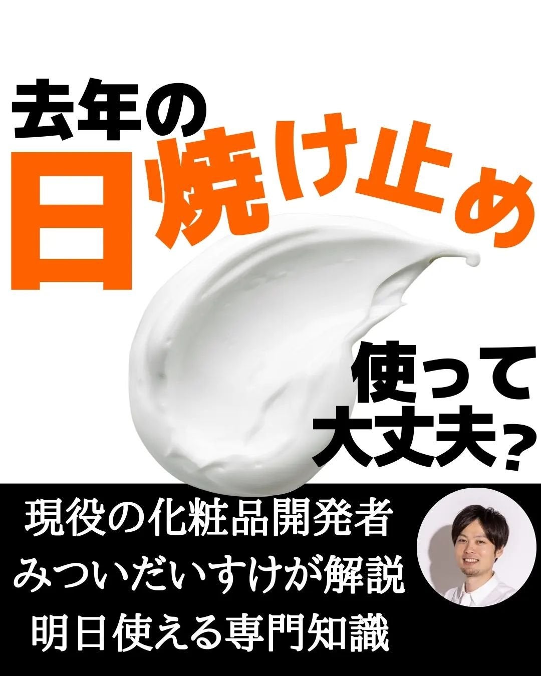 みついだいすけ on LIPS 「去年の日焼け止め。使うのためらうー!って方たくさんいらっしゃ..」(1枚目)