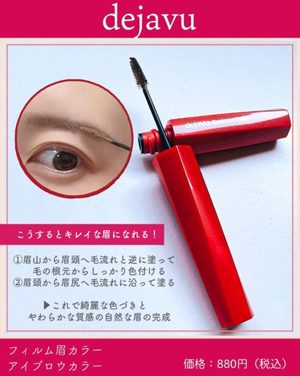フィルム眉カラー/デジャヴュ/眉マスカラを使ったクチコミ(2枚目)