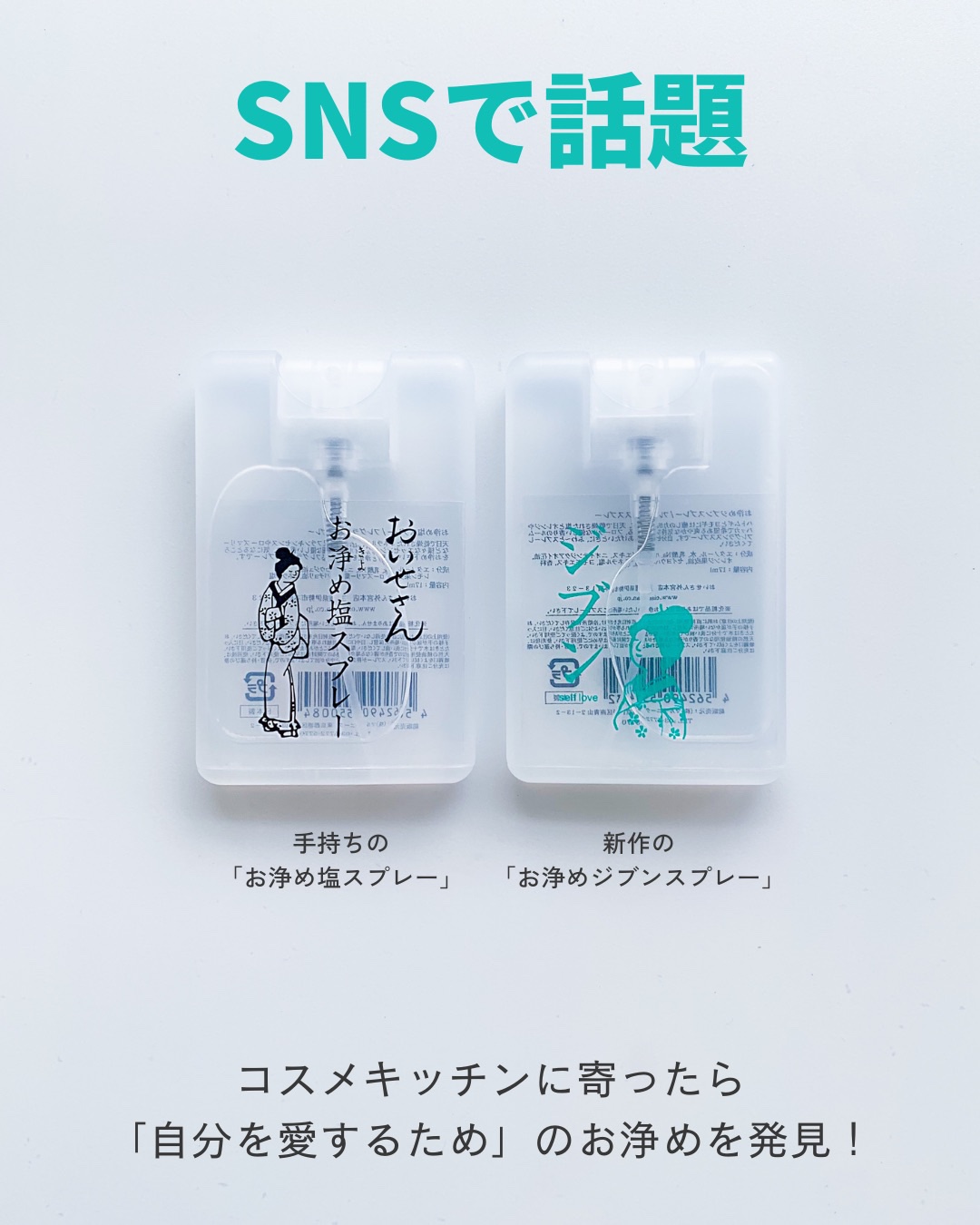 お浄め塩スプレー/おいせさん/その他を使ったクチコミ（3枚目）