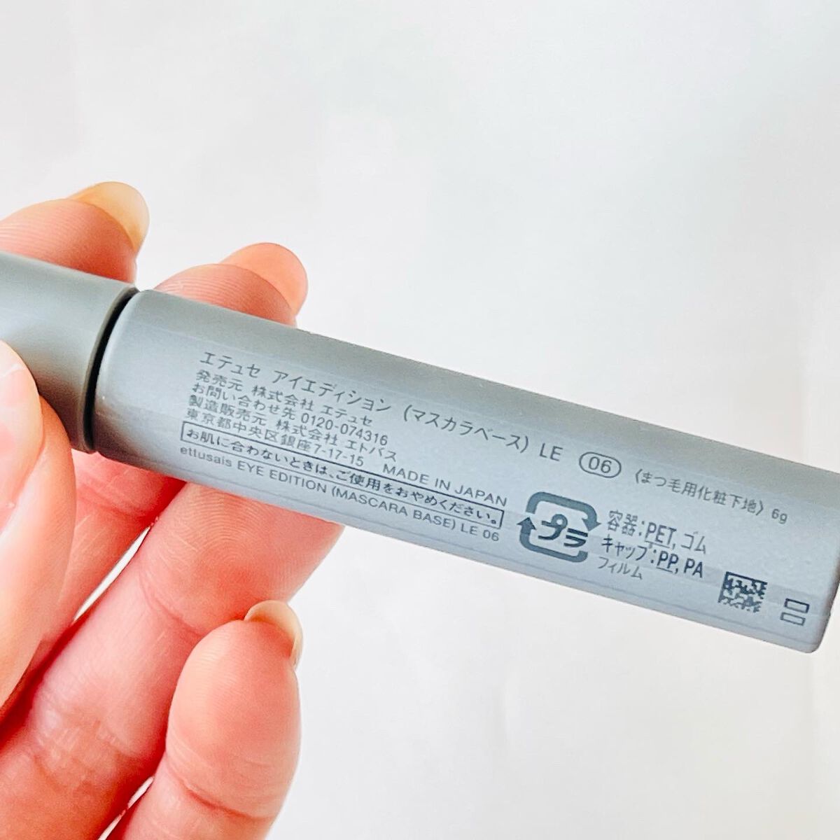 エテュセ アイエディション（マスカラベース）LE 06.グレームーン/ettusais/マスカラ下地を使ったクチコミ（2枚目）
