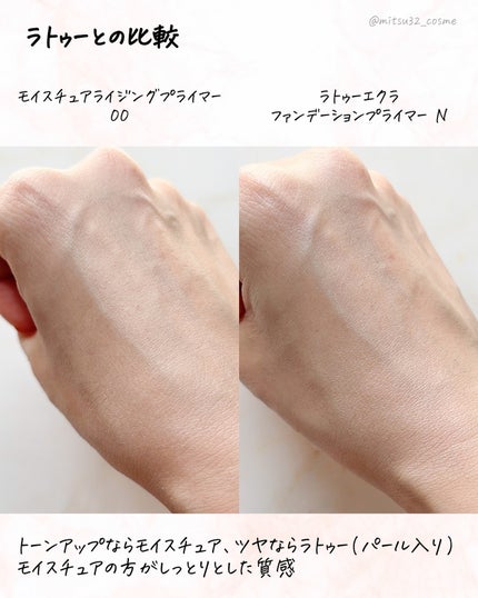 モイスチュアライジング プライマー/PAUL & JOE BEAUTE/化粧下地を使ったクチコミ(8枚目)