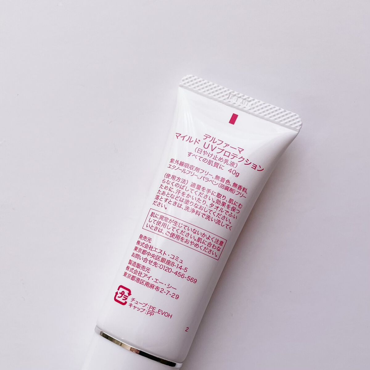 マイルドUV プロテクション/デルファーマ/日焼け止め・UVケアを使ったクチコミ（2枚目）