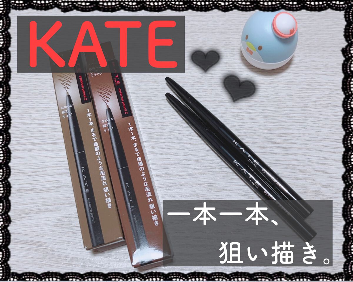 アイブロウペンシルZ/KATE/アイブロウペンシルを使ったクチコミ(1枚目)