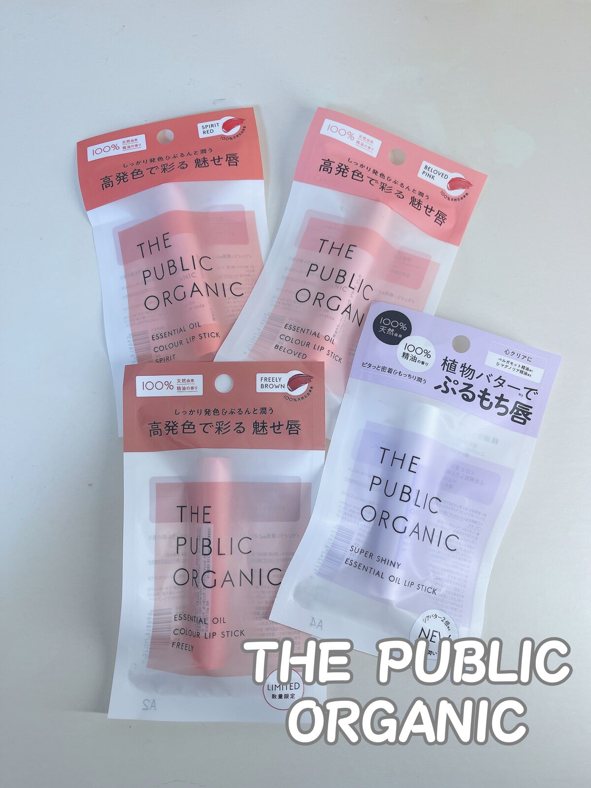ザ パブリック オーガニック 精油カラーリップスティック フリーリー ブラウン/THE PUBLIC ORGANIC/リップクリームを使ったクチコミ（1枚目）