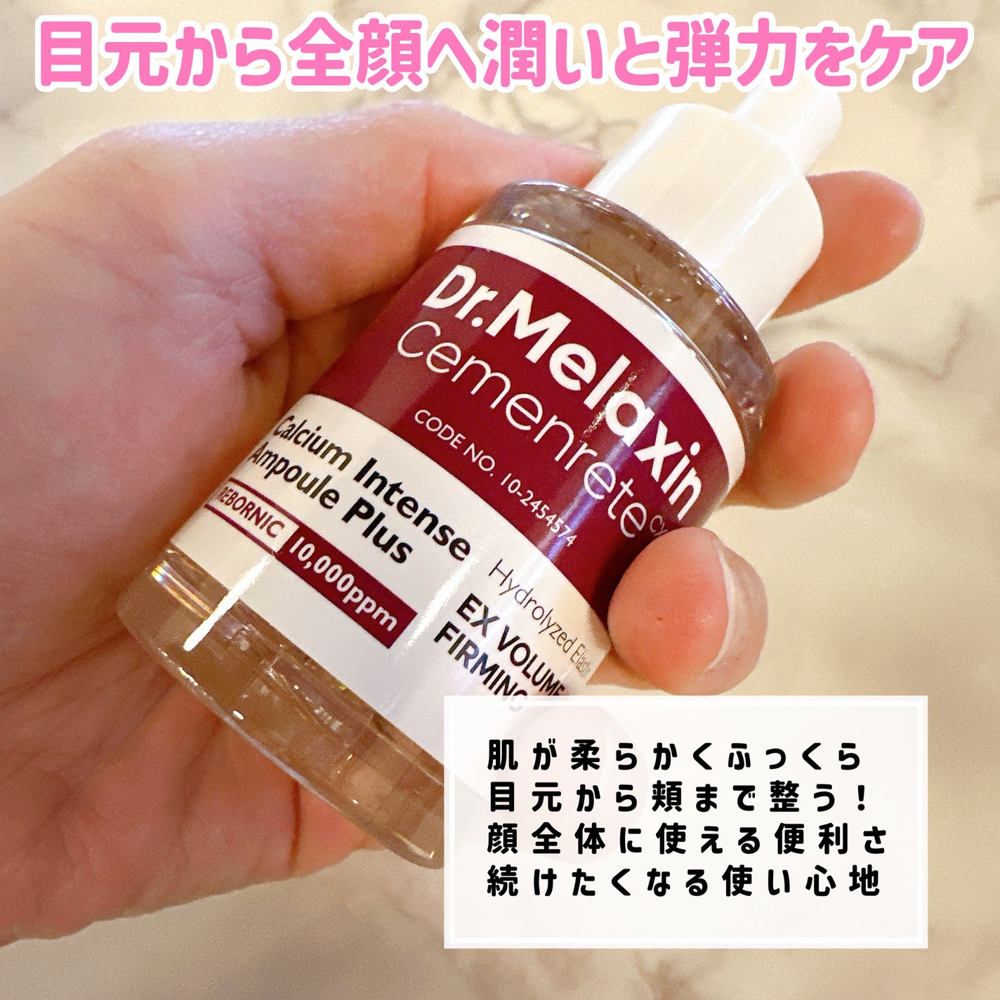 Cemenrete Calcium Intense Ampoule/Dr.Melaxin/美容液を使ったクチコミ(2枚目)