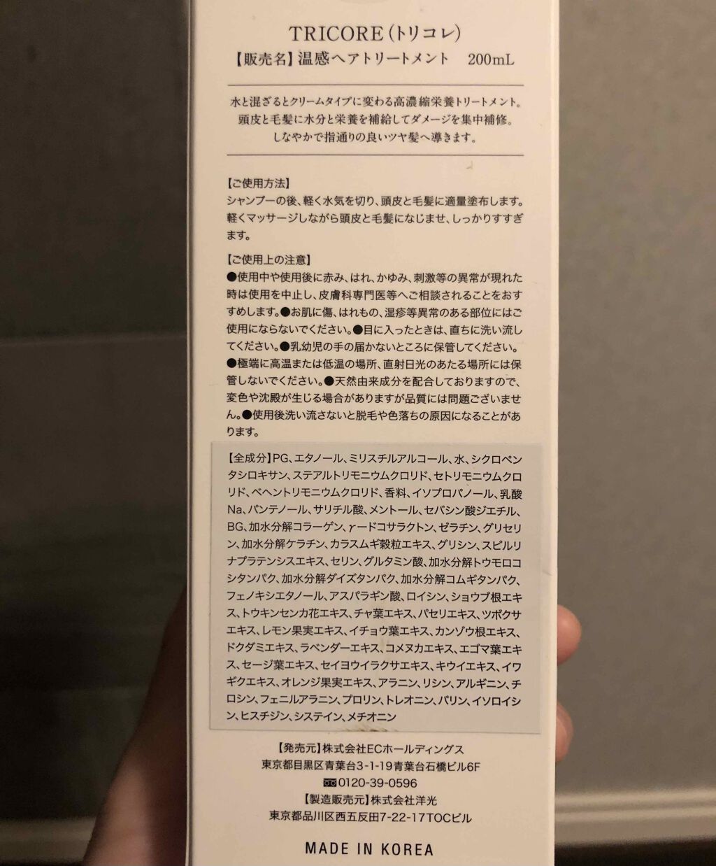 温感ヘッドスパトリートメント/TRICORE/頭皮トリートメントを使ったクチコミ(4枚目)