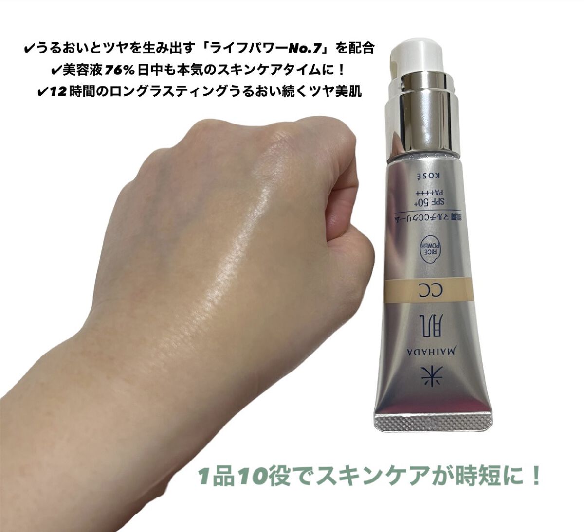 肌潤　マルチCCクリーム/米肌/CCクリームを使ったクチコミ（3枚目）