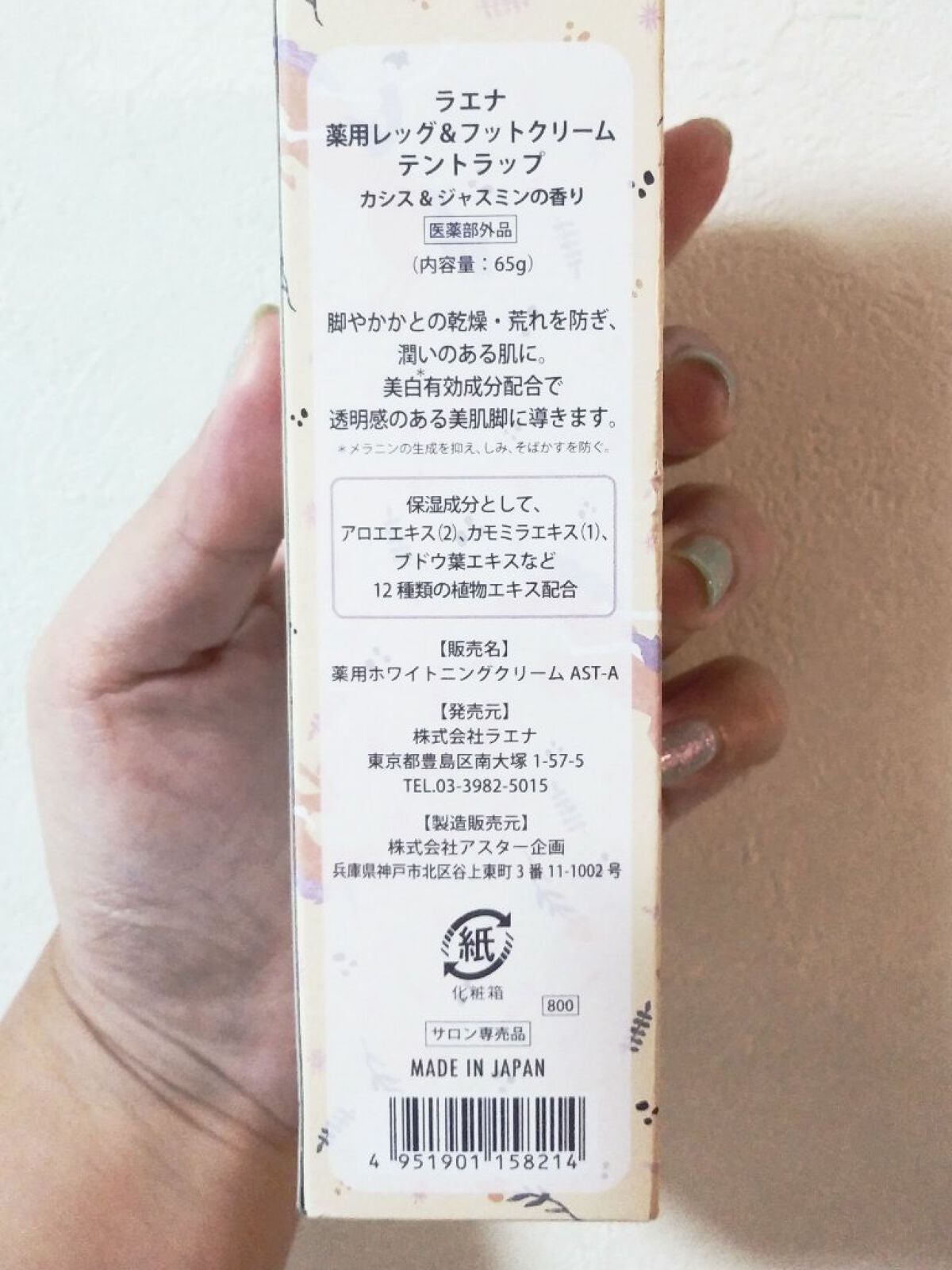 テントラップ 薬用レッグ&フットクリーム/ラエナ/レッグ・フットケアを使ったクチコミ(5枚目)