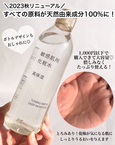 敏感肌用化粧水　高保湿/無印良品/化粧水を使ったクチコミ（3枚目）