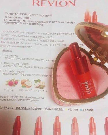 またまたLIPSさんからいただきました！

レブロン キス クラウド ブロッテッド リップカラー 1300円（+tax）

また忙しくてレビュー期間
過ぎてしまったのですが
いただいたのでしっかりとレビ