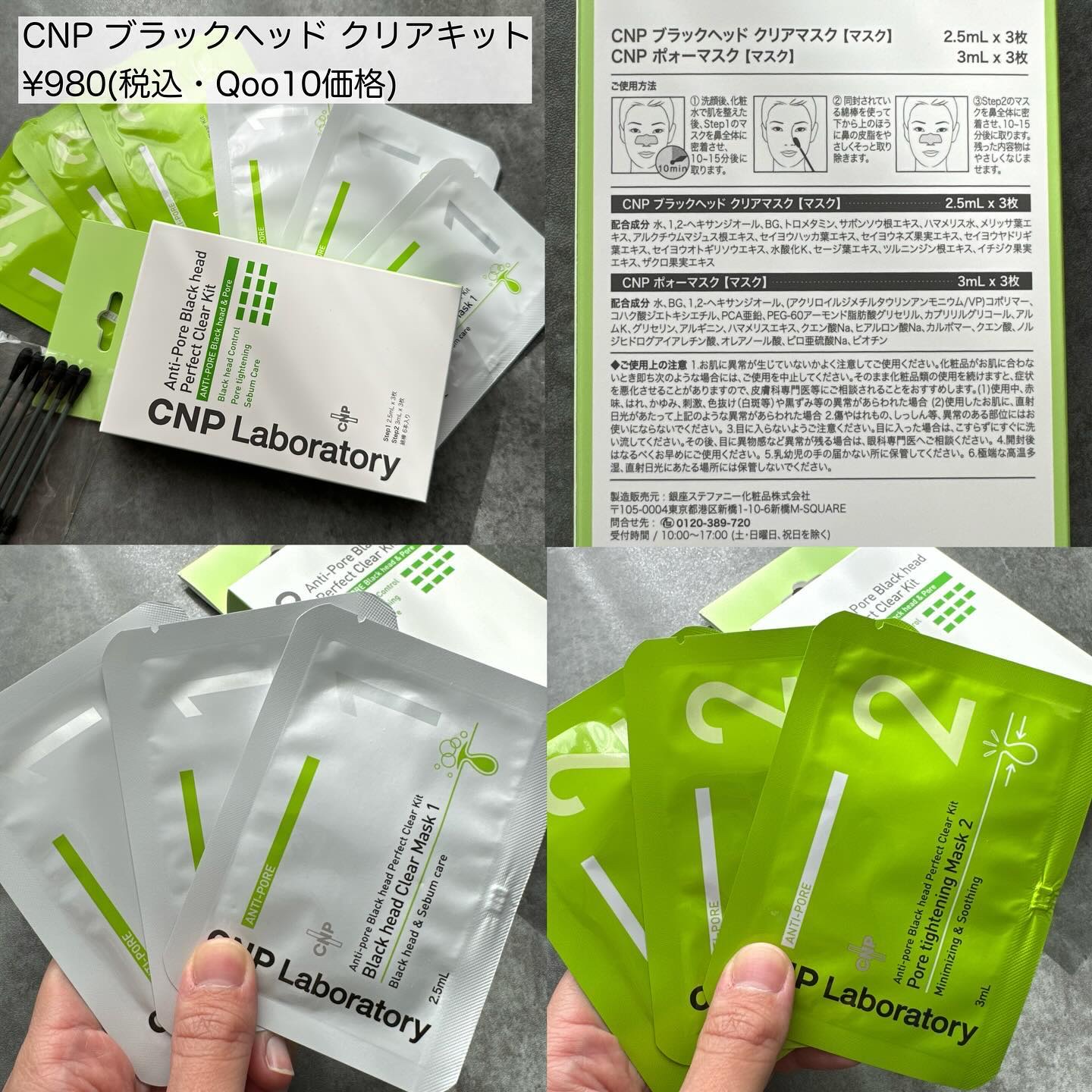 アンチポアブラックヘッドパーフェクトクリアキット/CNP Laboratory/シートマスク・パックを使ったクチコミ（2枚目）