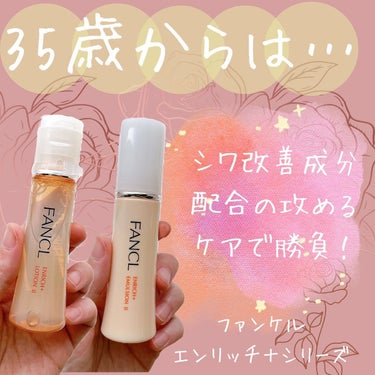 エンリッチプラス 化粧液Ⅱ しっとり ＜医薬部外品＞/ファンケル/化粧水を使ったクチコミ（1枚目）