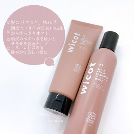 スカルプ&ヘア シャンプー/トリートメント モイスト/wicot/市販シャンプーを使ったクチコミ(6枚目)