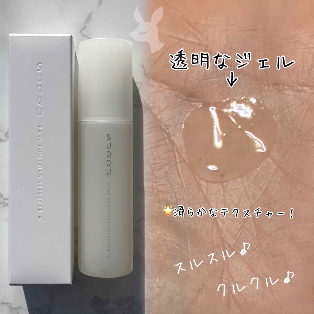 ポア ピューリファイング エフェクター N/SUQQU/その他洗顔料を使ったクチコミ(3枚目)