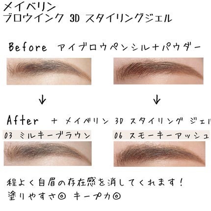 ブロウインク 3D スタイリングジェル/MAYBELLINE NEW YORK/眉マスカラを使ったクチコミ(4枚目)